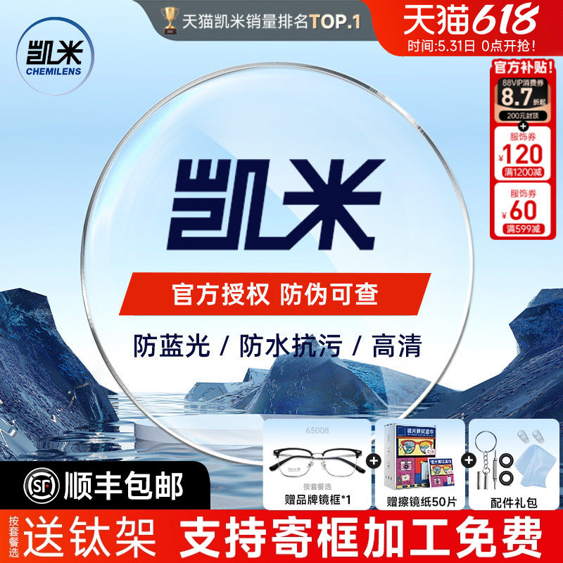 凯米镜片U6X清底色防蓝光金罡1.74超薄U2高度近视眼镜片配眼镜2片