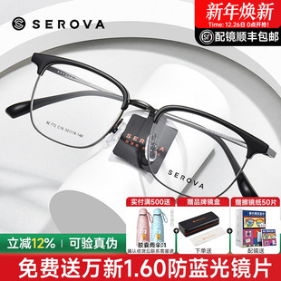施洛华痞帅眉线框近视眼镜男可配度数时尚 SC772 舒适眼镜框防蓝光