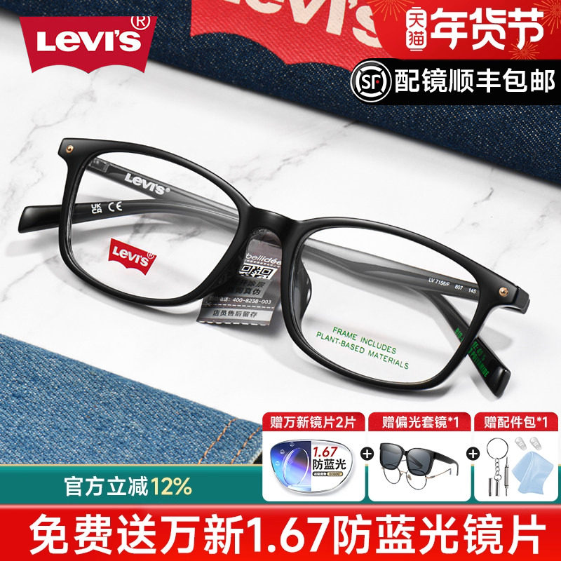 Levis李维斯近视眼镜框黑色方框复古眼镜架男女可配镜防蓝光71