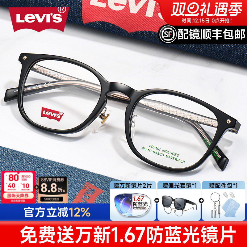 李维斯正品官方眼镜可配近视镜