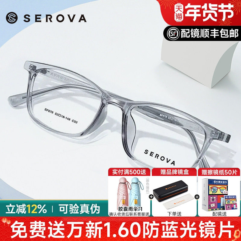 施洛华眼镜框男女近视透明灰色镜架方框TR90青少年眼镜配镜SF676