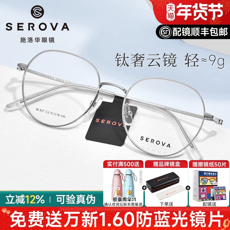 施洛华近视眼镜框银色钛架女超轻简约方圆框可配近视镜片男SC827