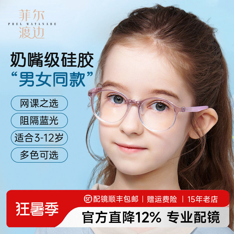 菲尔渡边超轻硅胶儿童眼镜框女学生防蓝光男配减缓近视镜片GL6365