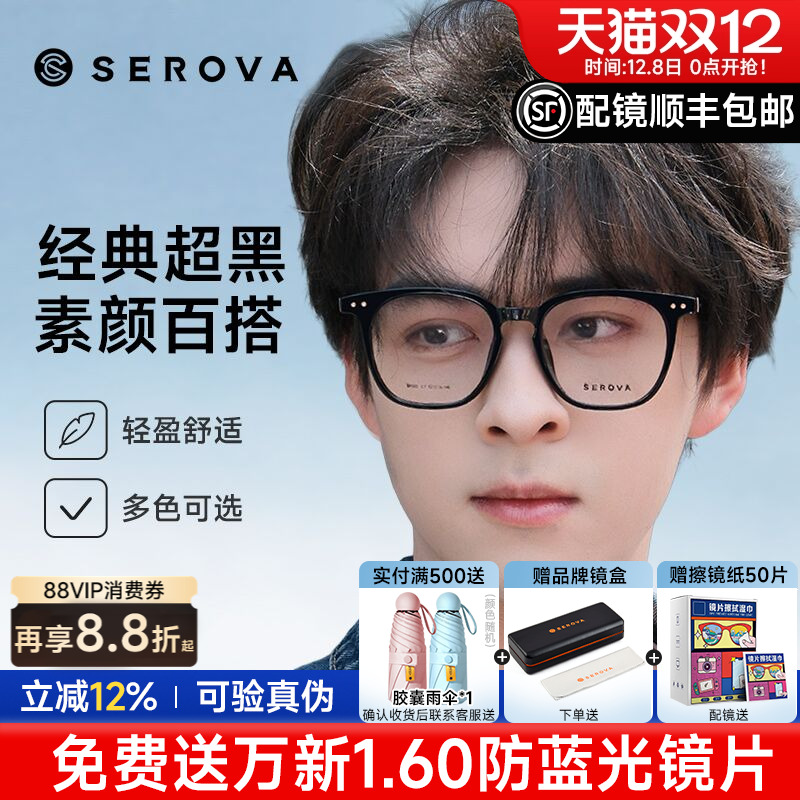 蔡司镜片配施洛华黑框近视眼镜