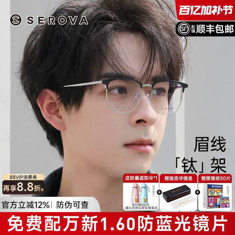 施洛华近视眼镜框男眉毛架半框超轻钛架眉线方框镜架配镜女SC365