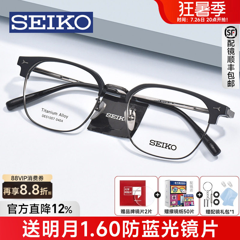 SEIKO精工眼镜框男轻奢商务超轻钛架眉线半框可配近视度数DE51007
