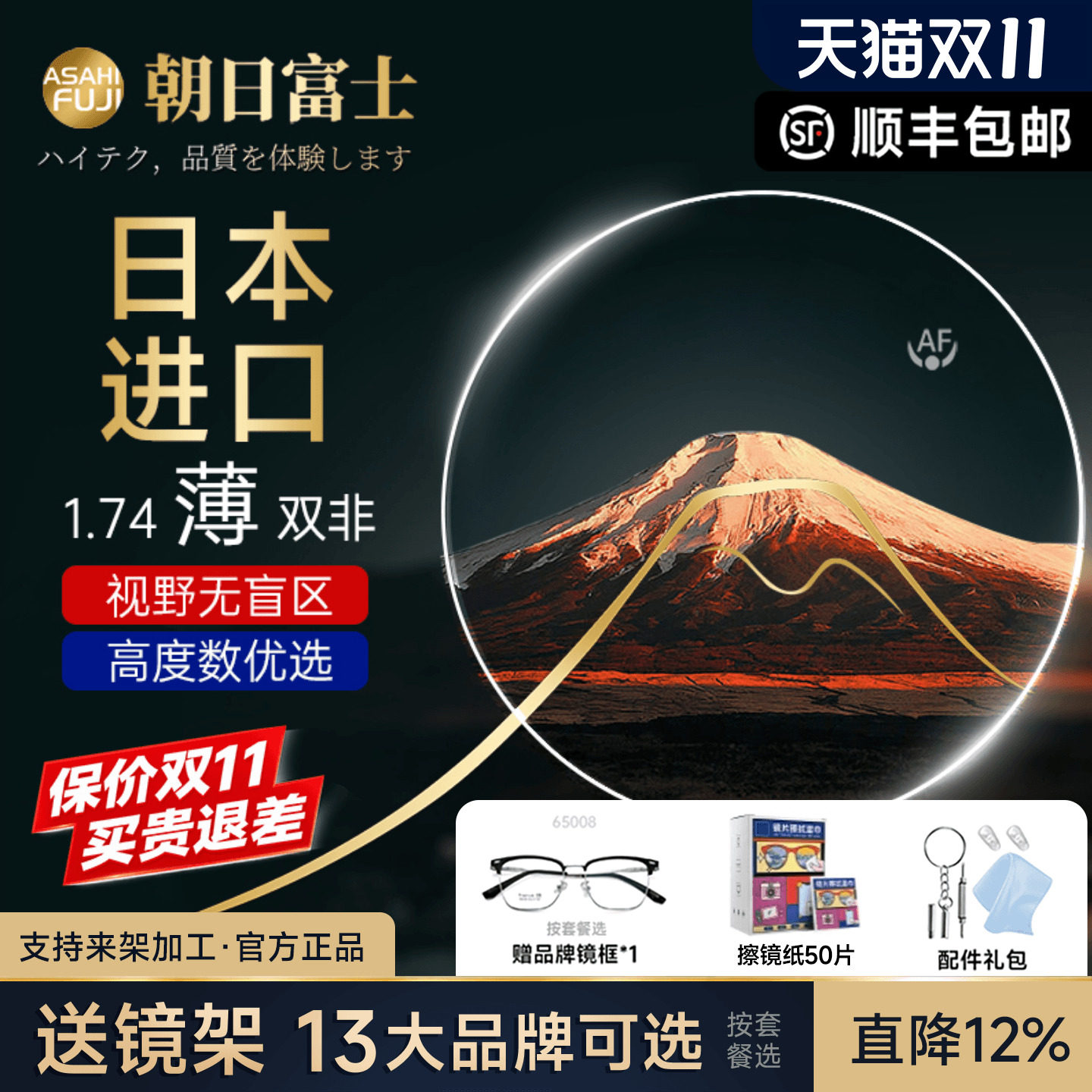 日本进口朝日富士1.74双面非球超薄防蓝光CSD钻韧高度数专用镜片
