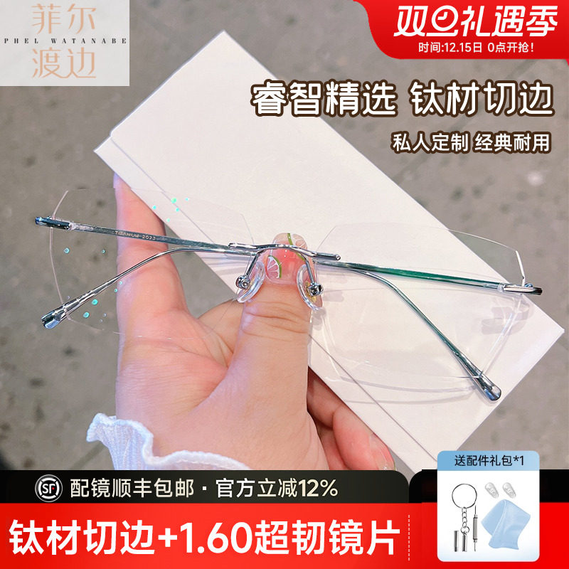 菲尔渡边超轻钛架无框男近视眼镜