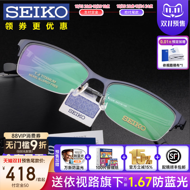 seiko精工钛纯钛超轻男眼镜架