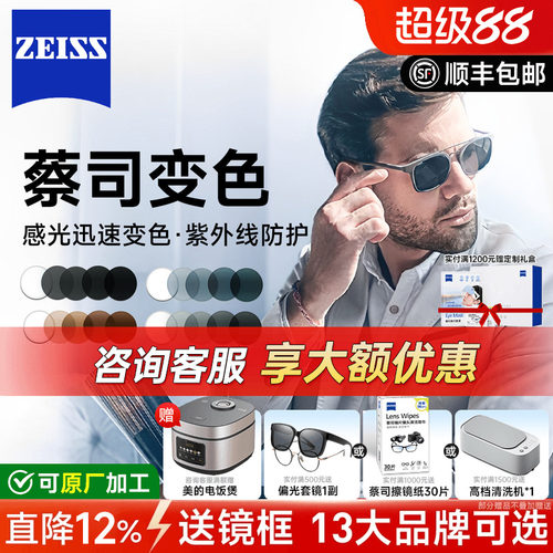 蔡司焕色视界镜片1.60A系列焕色
