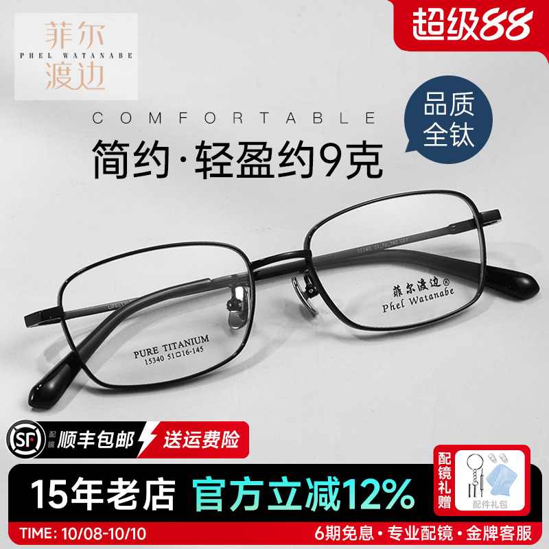 高度显薄近视眼镜框男士钛架黑色全框商务眼镜架配镜防蓝光15340
