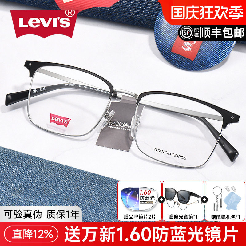 李维斯半框眉线钛架大脸眼镜男款