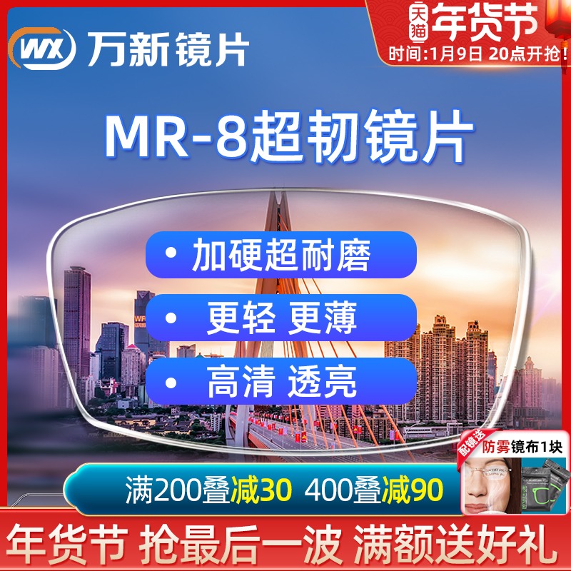 万新光学超韧1.60MR-8树脂非球面防蓝光镜片网上实体店近视眼镜片