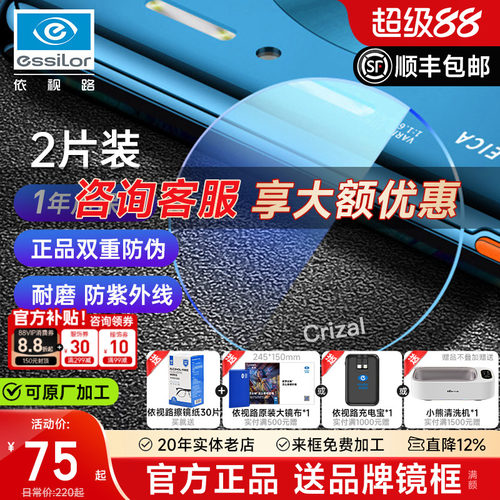 钻晶镜片ESSILOR/依视路高清耐磨