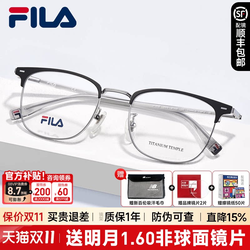 FILA斐乐眉线半框近视眼镜框男可钛架眉毛架眼镜架男配镜VFI968F