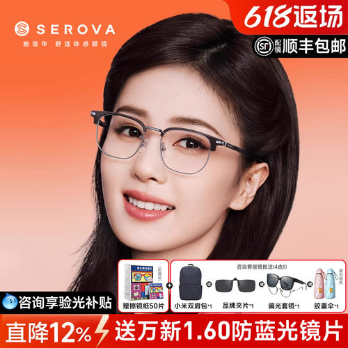 施洛华白鹿同款小脸眉线框眼镜女