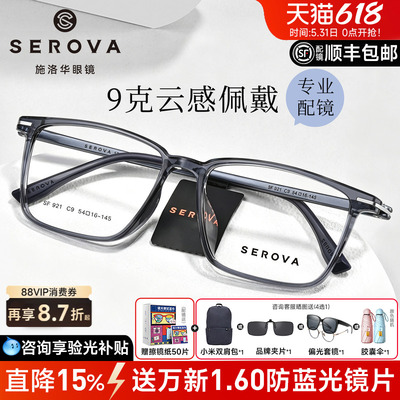 施洛华商务方框超轻近视眼镜框男