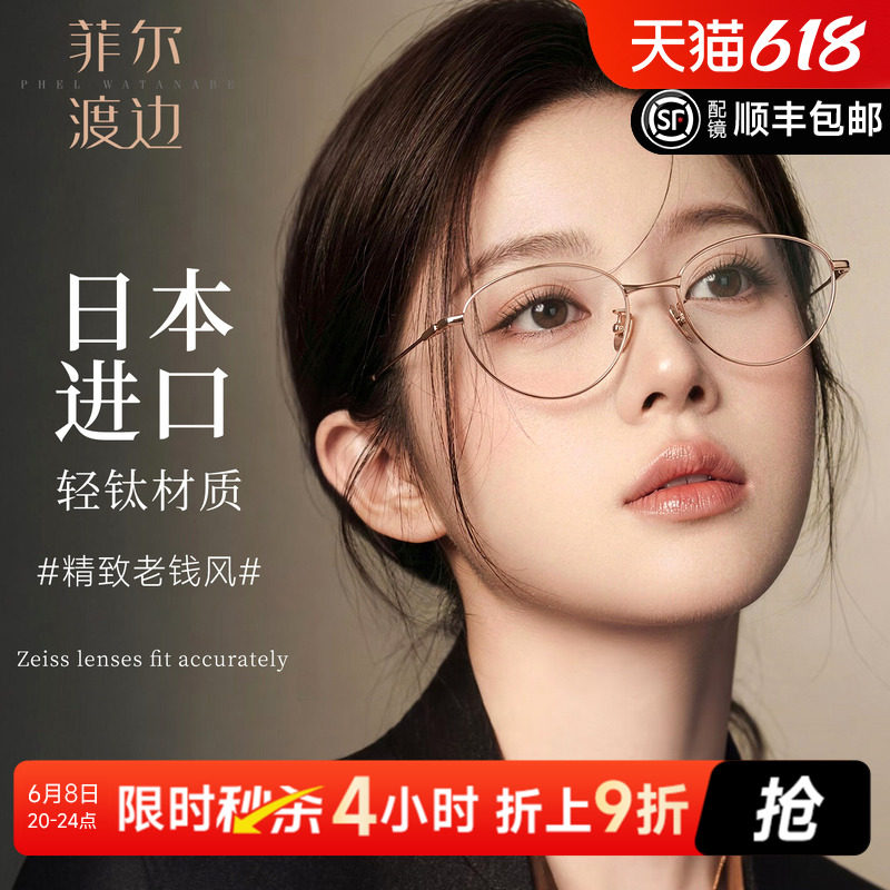 菲尔渡边大脸大瞳距老钱风金丝眼镜超轻猫眼女日本进口钛材08273
