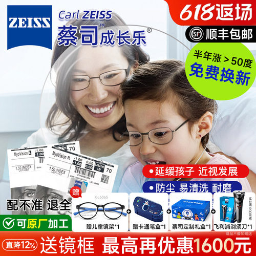 蔡司儿童成长乐镜片减缓近视加深