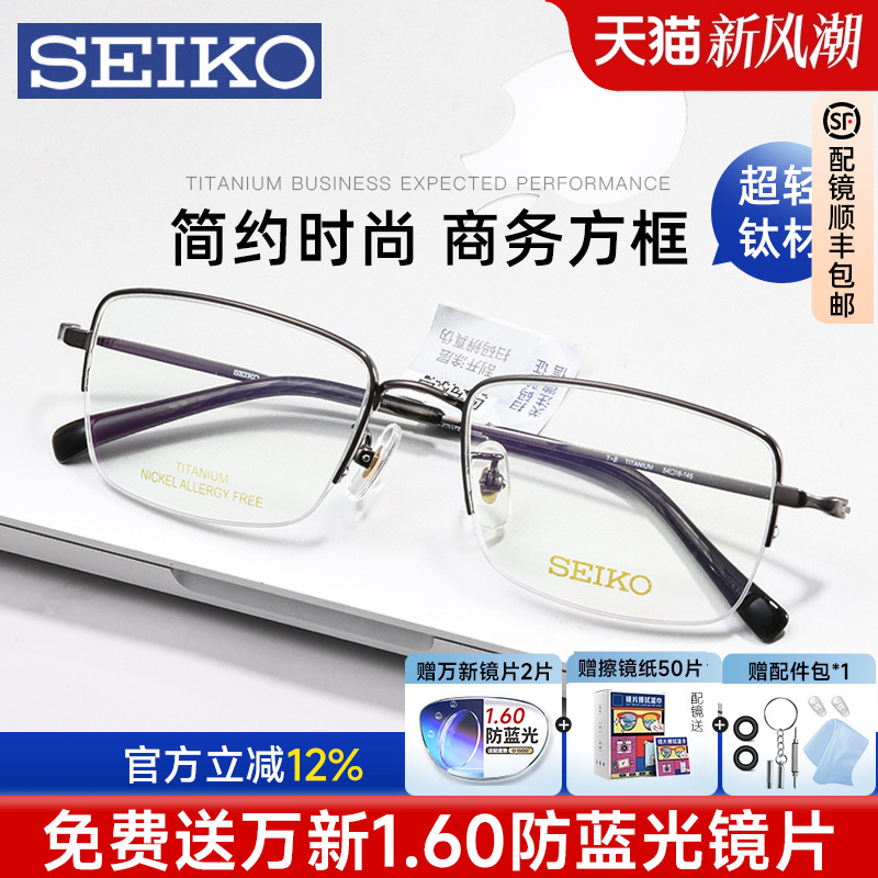 Seiko精工钛架近视眼镜框超轻男士商务半框大脸斯文细框架HC1038