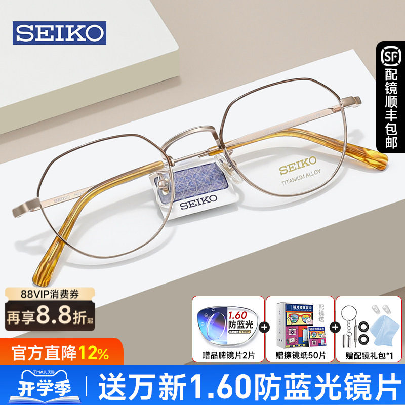 SEIKO精工眼镜架男女多边形复古钛合金眼镜框可配近视镜片HO3098