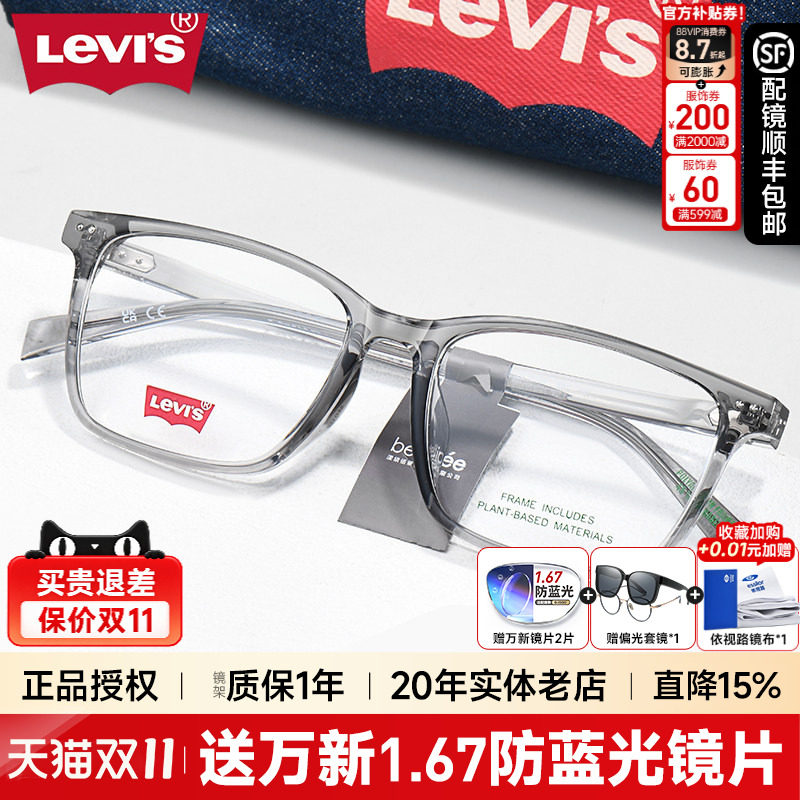 LEVIS李维斯眼镜框方框