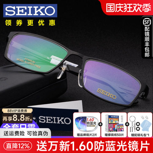 超轻眼镜架Seiko全框纯钛男