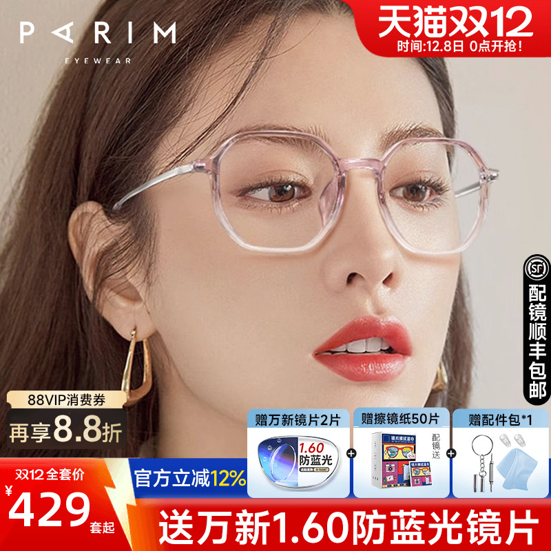 派丽蒙男女皆可商场同款