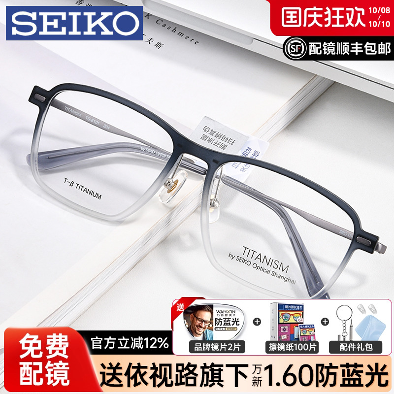 SEKIO精工近视眼镜框超轻钛架大脸男士镜架配防蓝光近视镜TS6101