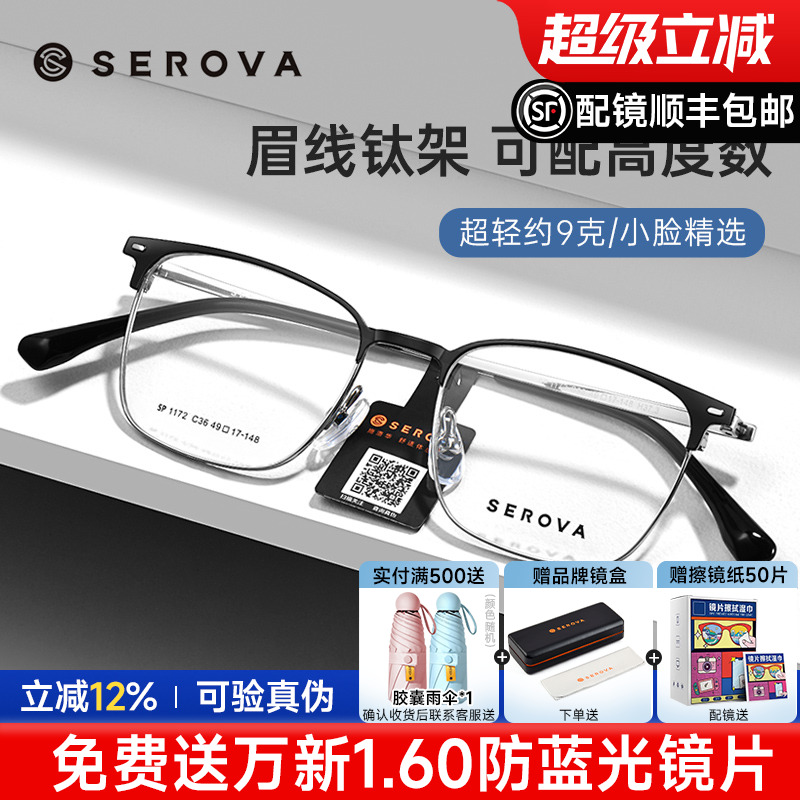 施洛华近视眼镜框男士复古钛架眉线框眼镜架女可配高度眼镜SP1172