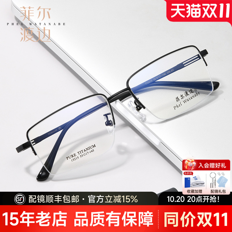 超轻商务半框眼镜框男士钛合金镜架配有度数防蓝光平光眼镜T15215