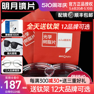 明月镜片官方旗舰1.60超薄防蓝光1.67非球面变色1.71配近视眼镜片