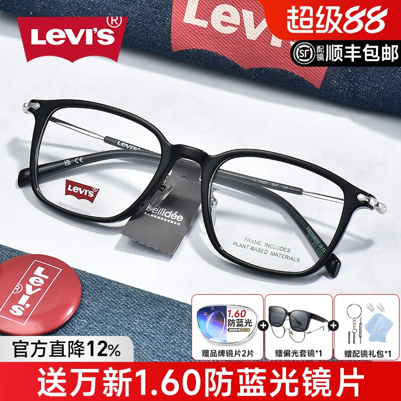 李维斯时尚经典方形近视眼镜框