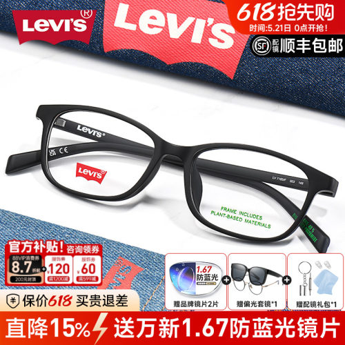 李维斯高度数配镜显薄 正品保障