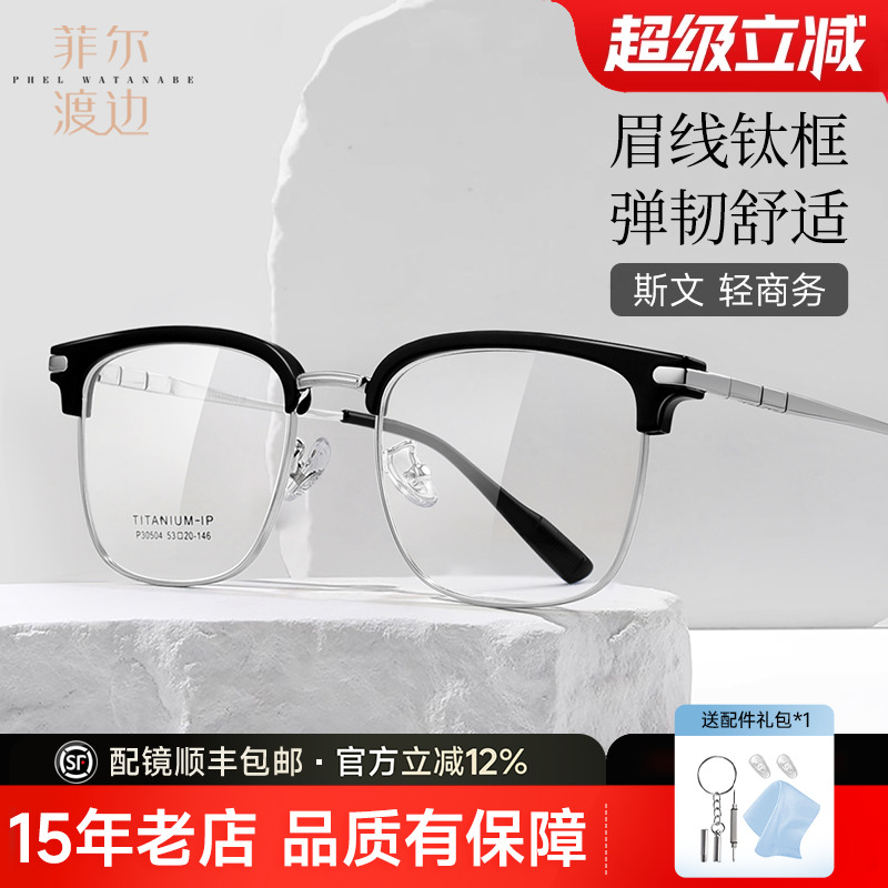 痞帅近视眼镜框眉框钛架
