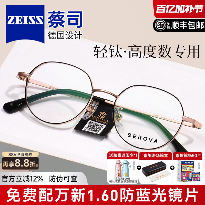 施洛华小框超轻钛眼镜框小脸眼睛架可配高度数近视蔡司镜片SC301