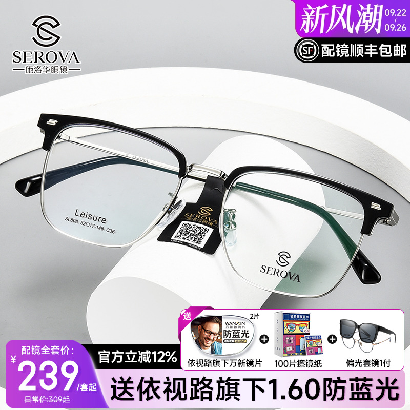 施洛华男士全框眉线框商场同款