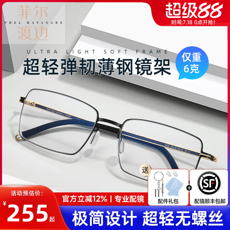 菲尔渡边男商务超轻方框眼镜