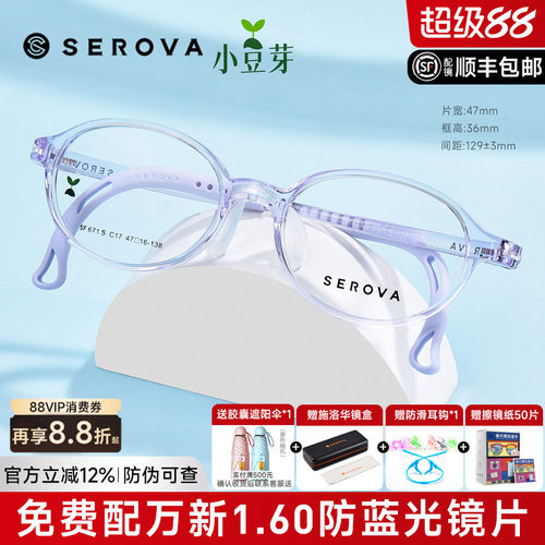 施洛华新品小豆芽儿童眼镜男女孩