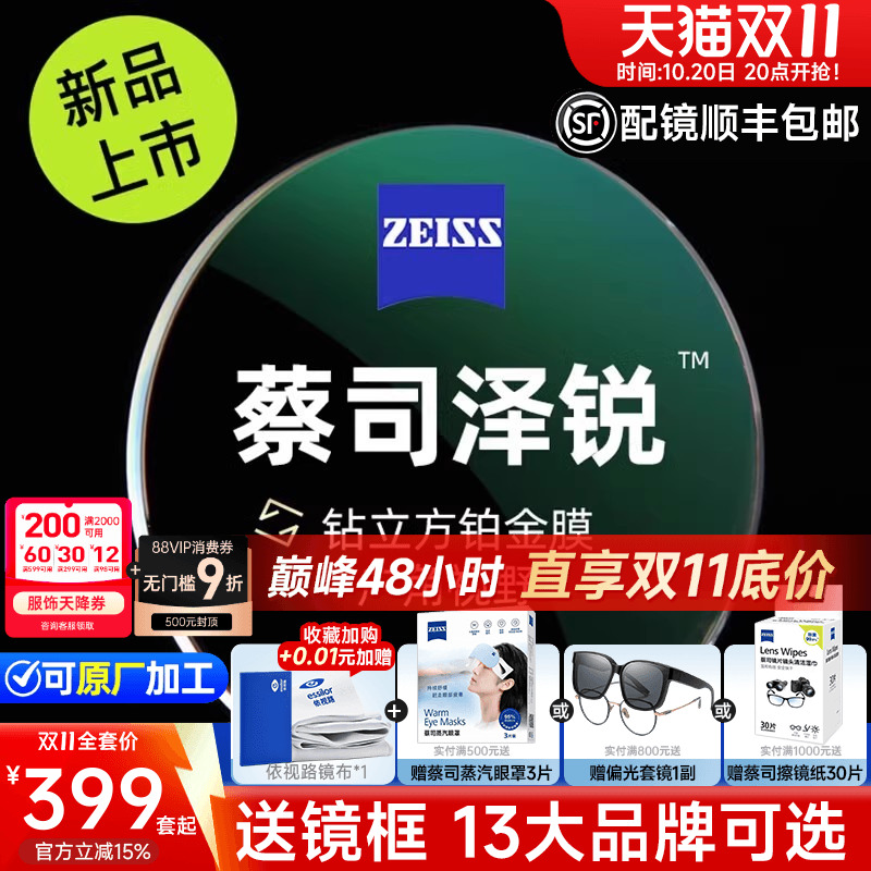 蔡司泽锐钻立方防蓝光赠镜架