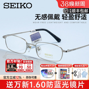 SEIKO精工眼镜架小框商务男士全框超轻钛架近视眼镜框配镜 HO1046