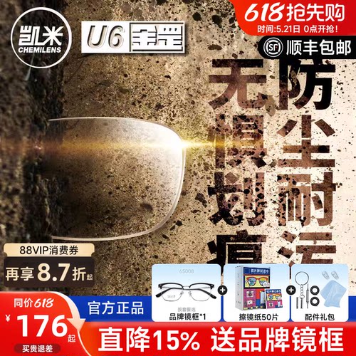 凯米金罡超耐磨防蓝光可配近视