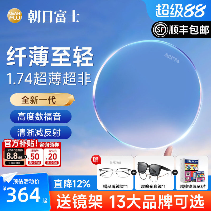 朝日富士超非plus1.74超薄镜片