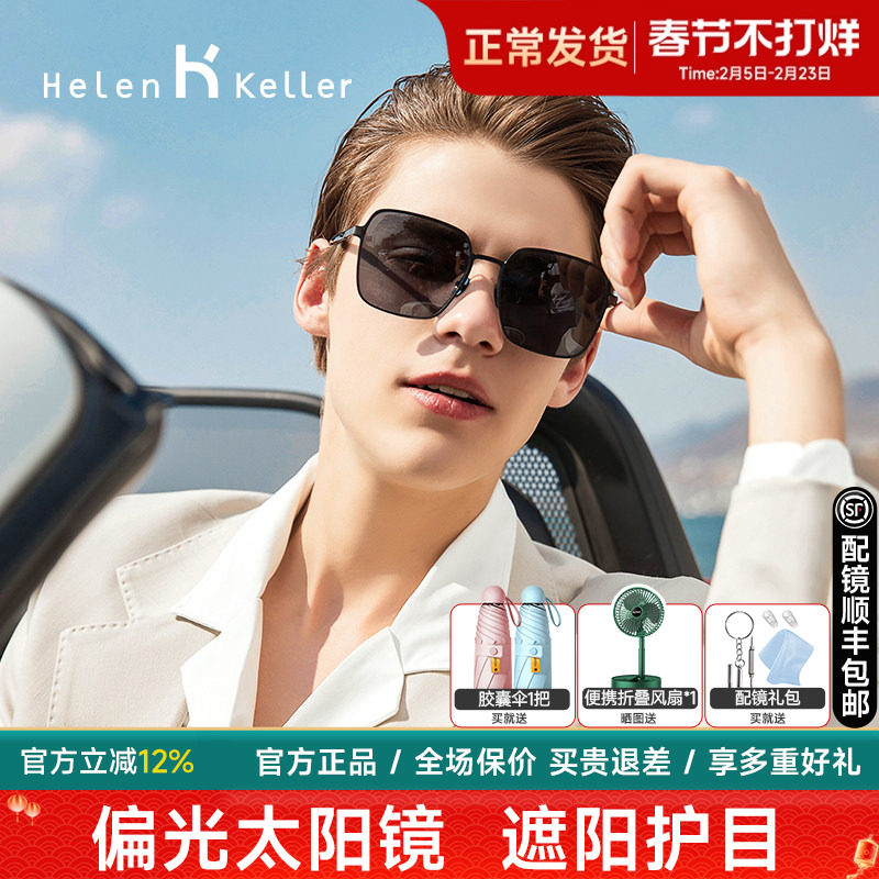 海伦凯勒墨镜蛤蟆镜新款韩版潮偏光太阳眼镜男高清尼龙镜片H2152