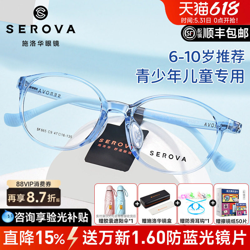 施洛华青少年近视眼镜框儿童镜架舒适鼻托透色TR椭圆形男女SF865
