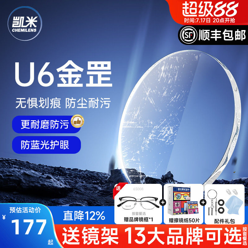 新品 韩国凯米镜片U6金罡耐磨防蓝光超薄1.74近视眼镜片可配散光
