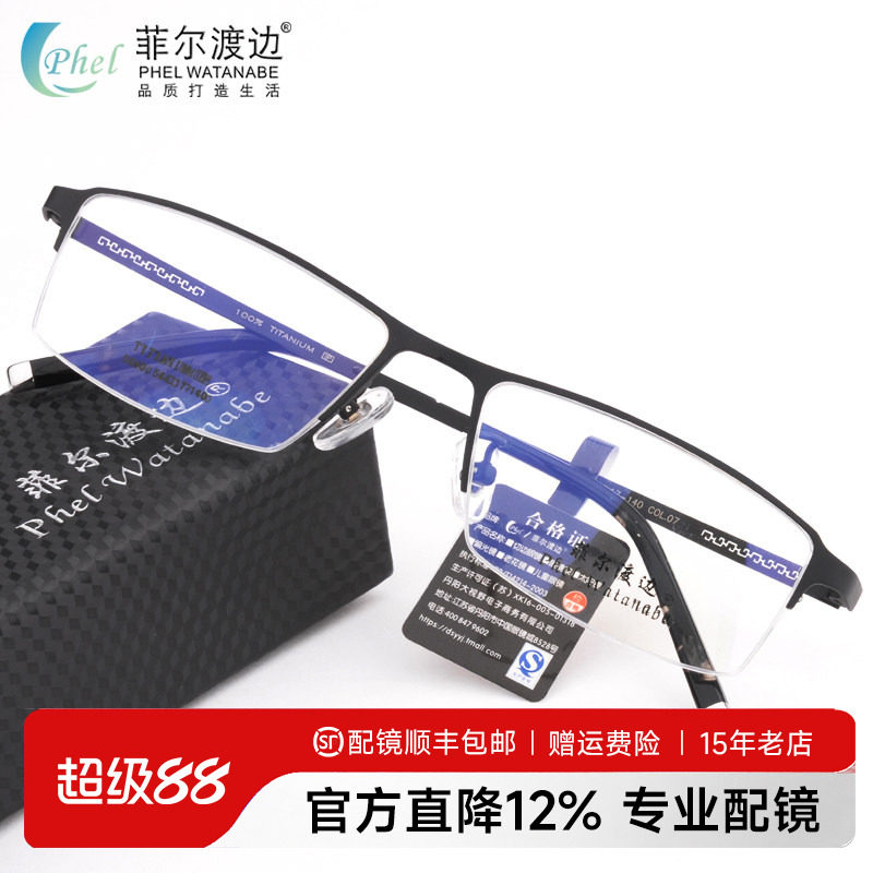 超轻商务钛架板半框近视眼镜架 男款 眼镜框配成品近视眼镜5610