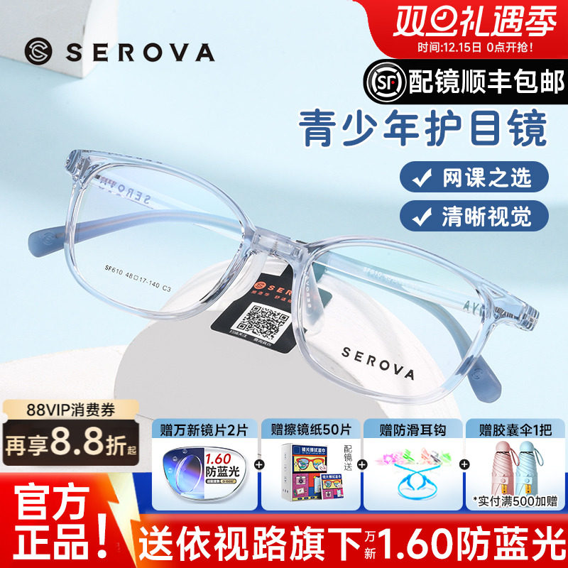 施洛华儿童近视眼镜框防蓝光轻盈TR镜架运动防滑硅胶青少年SF61