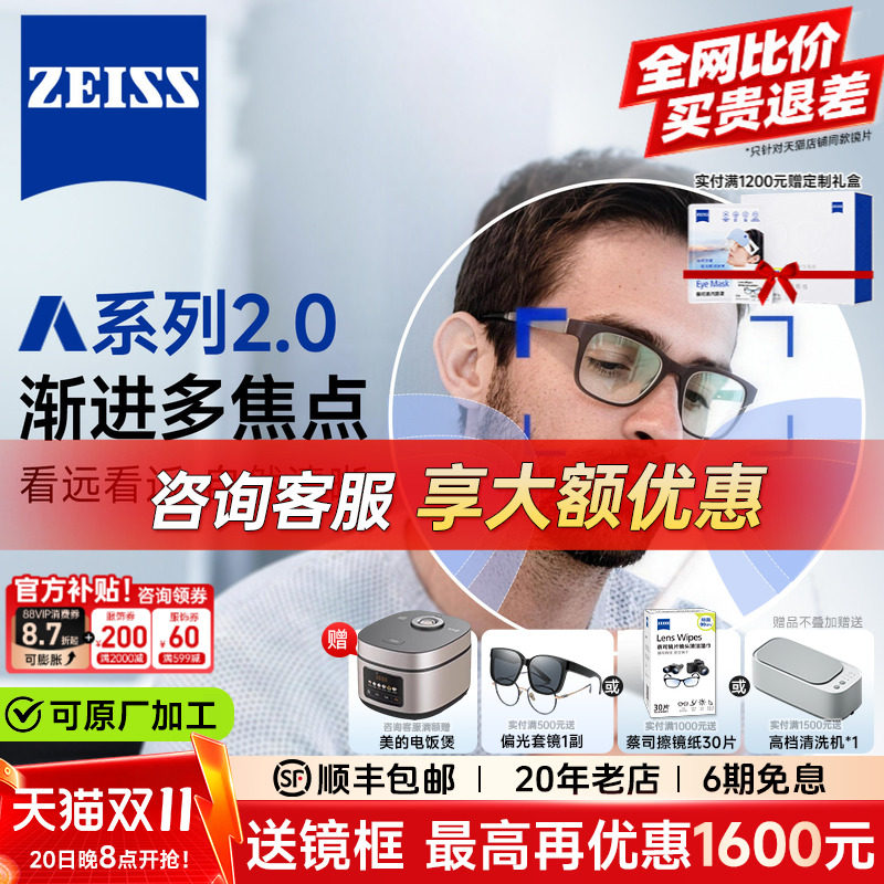 蔡司A系列清晖膜渐进多焦点镜片智能变色老花加近视眼镜远近两用