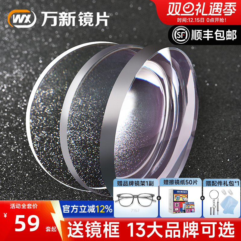 万新镜片1.74可配高度数1.67超薄防蓝光非球面近视眼镜片配镜